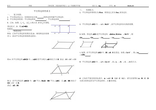 平行四边形性质2李吉祥