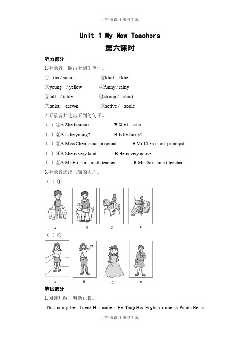 人教PEP版-英语-五年级上册-5A Unit 1 My New Teachers课时作业及答案(第6课时)