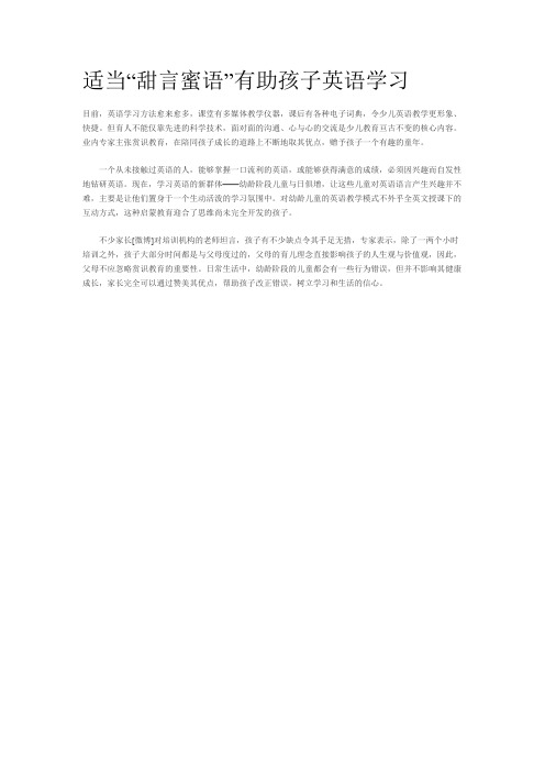 适当表扬孩子让孩子学英语