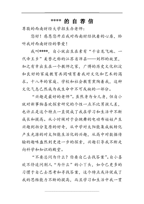 西南财经大学自荐信