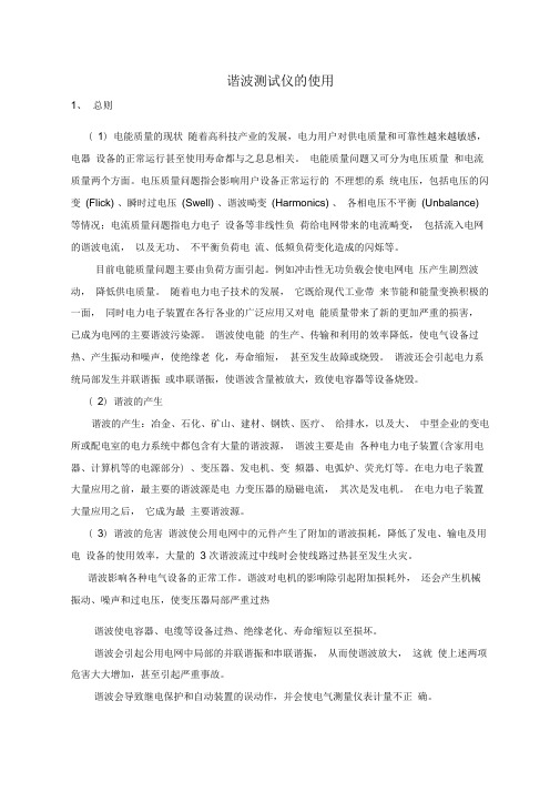 谐波测试仪的使用