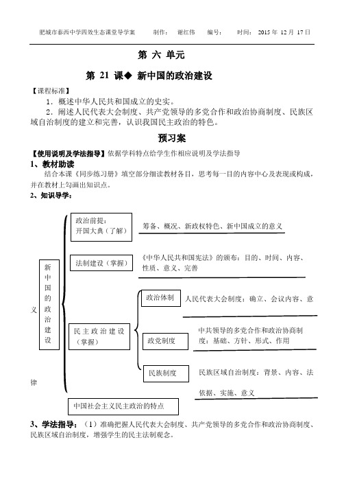 新中国的政治建设,导学案