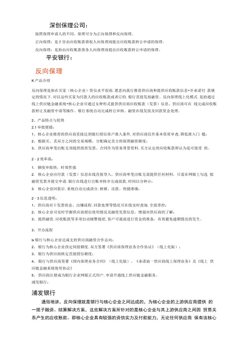 银行的反向保理操作模式