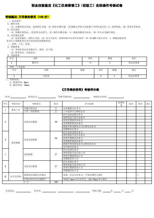 仪表实操题库