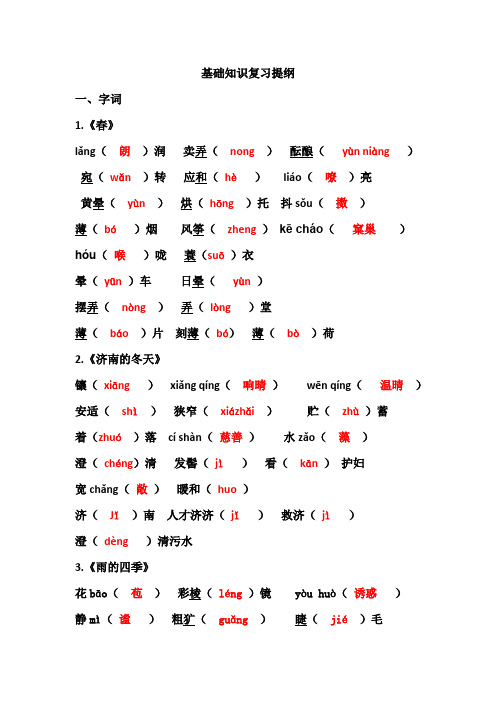 (答案版)字词+文学常识 基础知识复习提纲