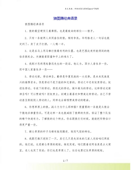 狼图腾经典语录