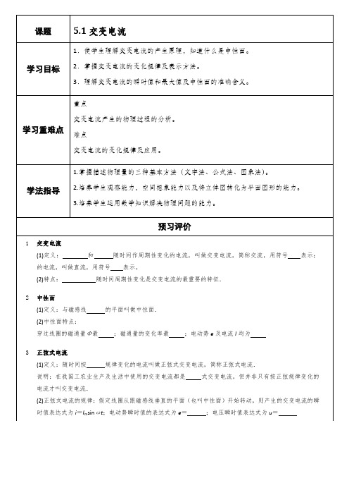 5.1交变电流