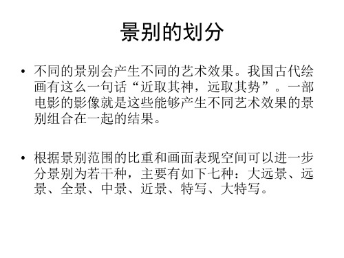 七大景别