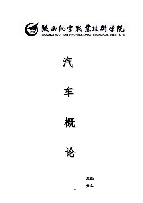 汽车专业毕业论文5000字.doc124