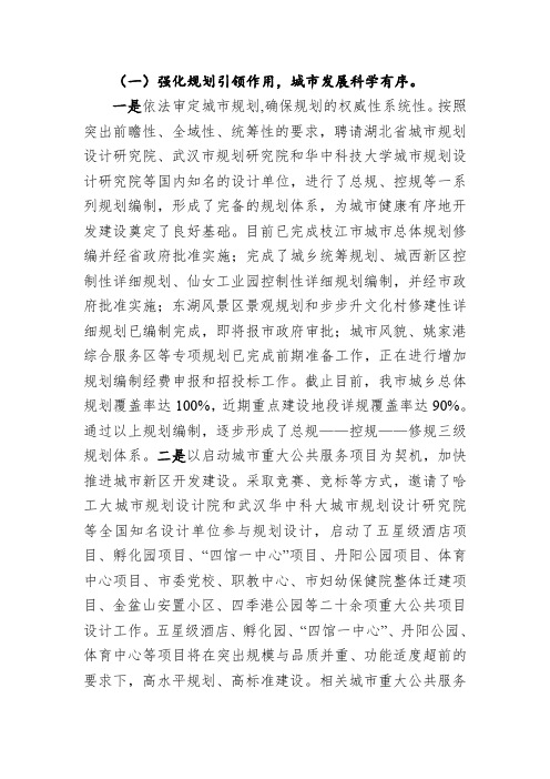 强化规划引领作用,城市发展科学有序