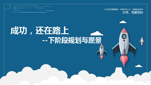 国寿已确保晋升的组经理课程下阶段规划与愿景23页