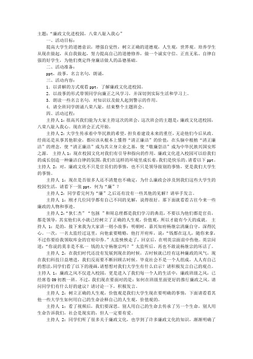 廉洁主题班会PPT