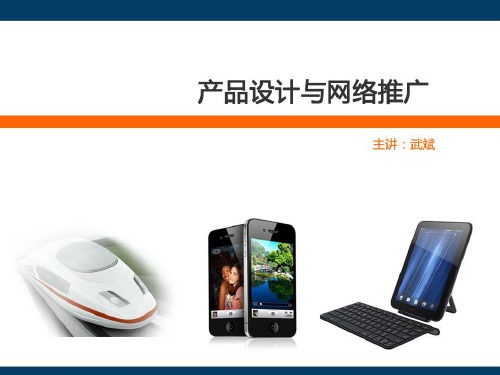 产品设计课件1.
