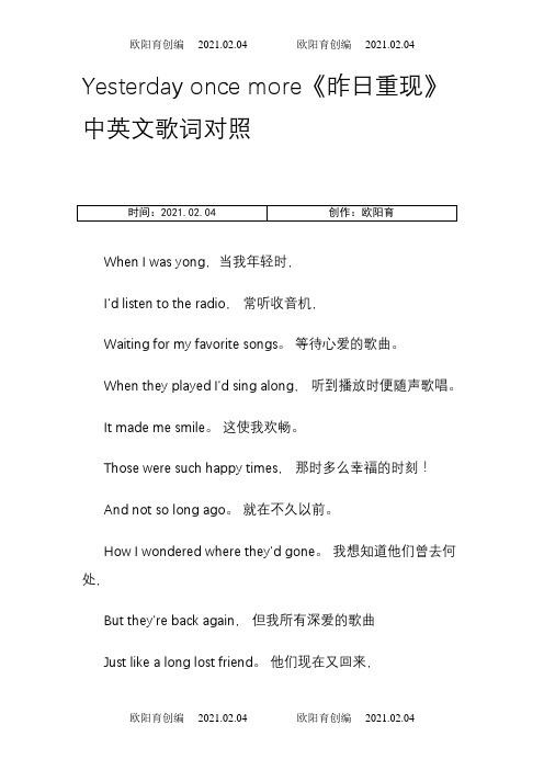 Yesterday once more英文歌词-有中文翻译之欧阳育创编