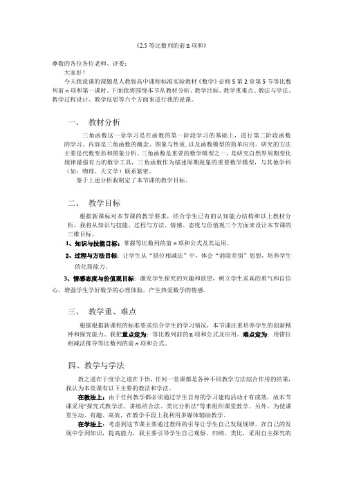 等比数列前n项和说课稿