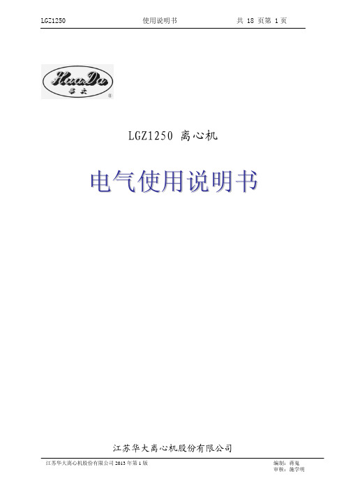 LGZ1250电气使用说明书