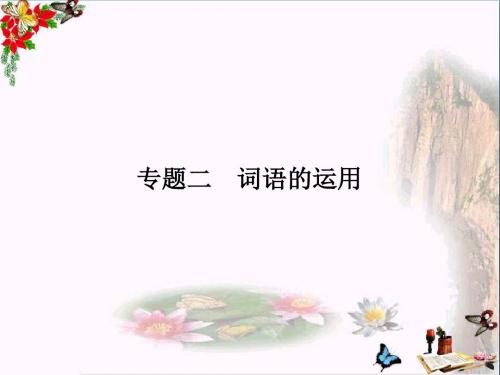 中考语文复习：基础知识巩固PPT优秀课件(7份)1