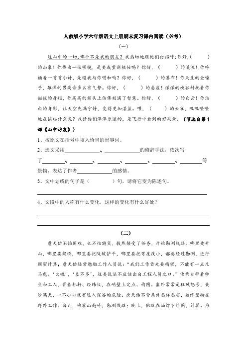 六年级语文上册期末复习课内阅读
