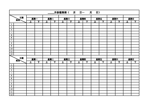考勤签到表