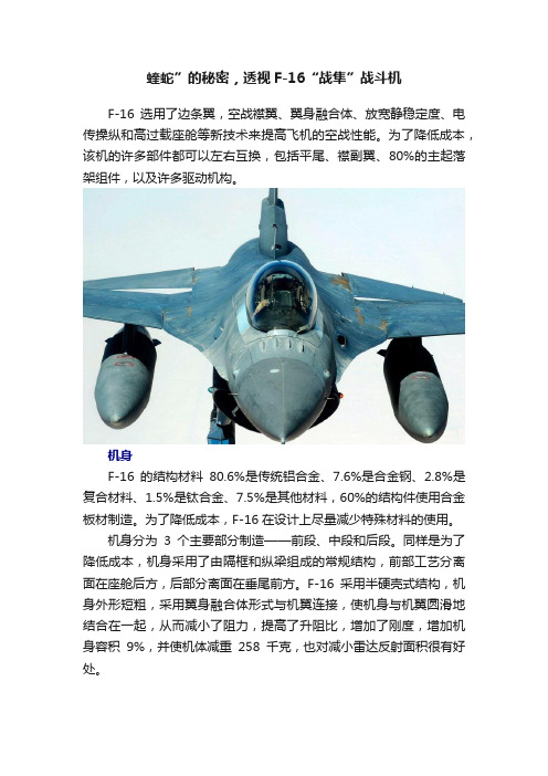 蝰蛇”的秘密，透视F-16“战隼”战斗机