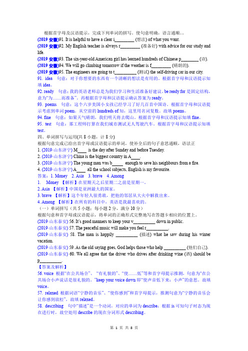 2019中考真题英语分类汇编-1. 首字母填词