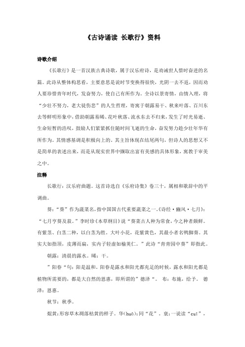 2017-2018年鄂教版小学语文二年级上册古诗诵读 长歌行资料