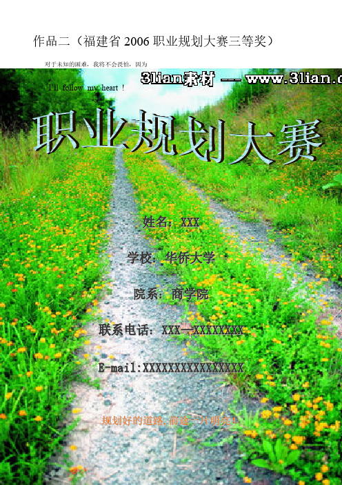 作品二福建省职业规划大赛三等奖