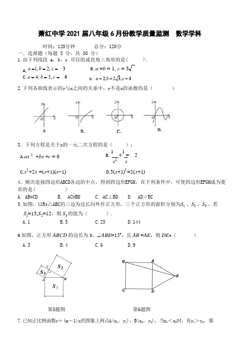 黑龙江省哈尔滨市萧红中学2019-2020学年度 2021 届八年级 6 月份教学质量监测数学试题