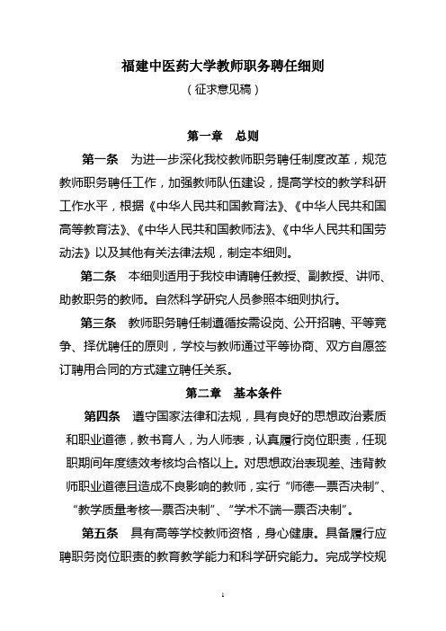 福建中医药大学教师职务聘任细则