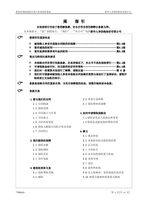 02附加祥瑞提前给付重大疾病保险条款