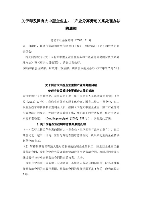 2008年国家就业服务、国有企业、法律变动法律法规