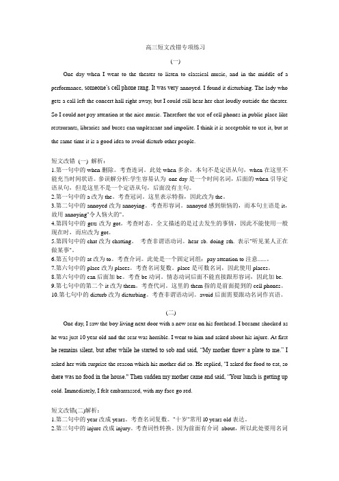 广东惠州博罗县博罗中学2018届高三英语第一轮复习高三英语短文改错专项练习16篇