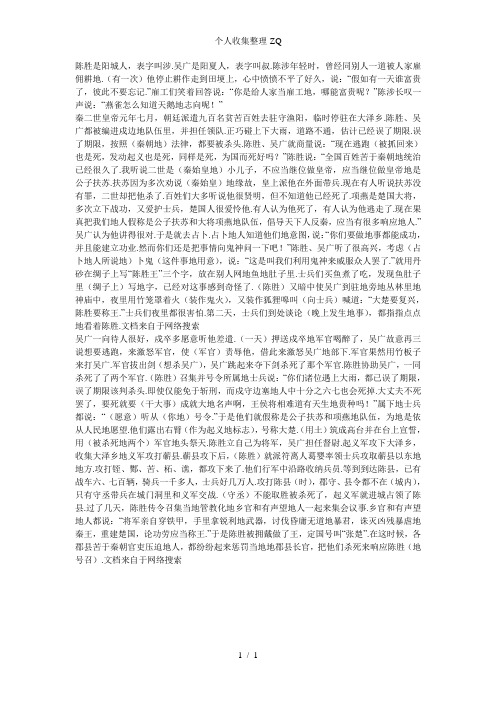 《陈涉世家》标准翻译
