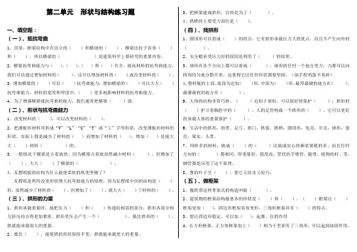 六年级上册科学复习题-第二单元 形状与结构 复习试卷 教科版 (无答案)