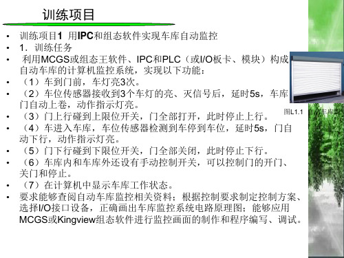 组态王实例教程