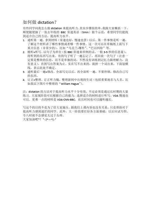 如何做dictation