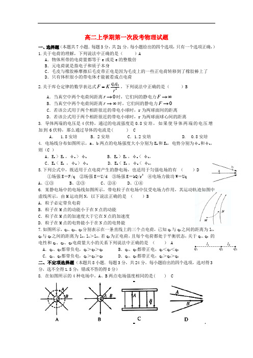 四川省攀枝花市米易中学2013-2014学年高二物理上学期第一次段考试题新人教版