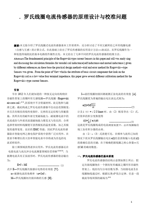 Rogowski电流传感器的原理及设计
