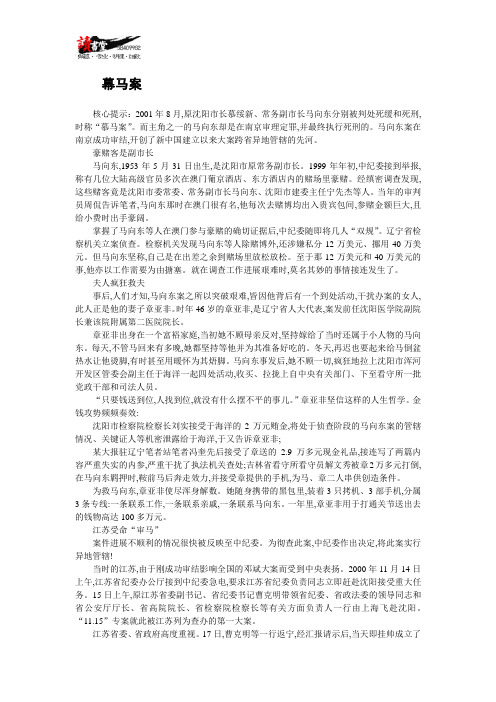 【死刑纪实】幕马案