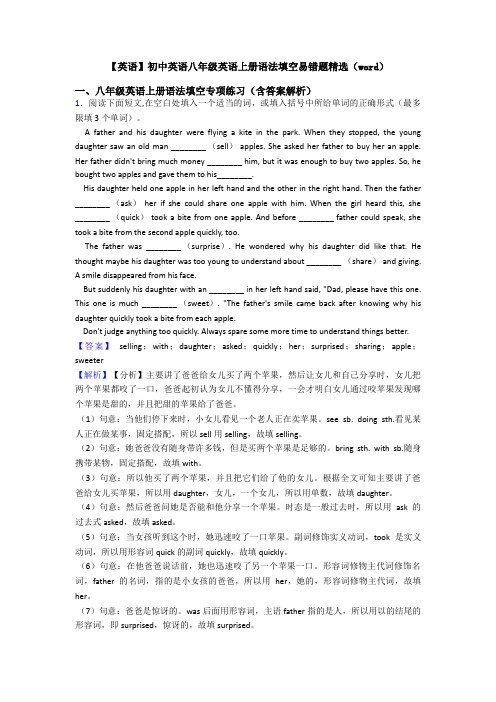 【英语】初中英语八年级英语上册语法填空易错题精选(word)