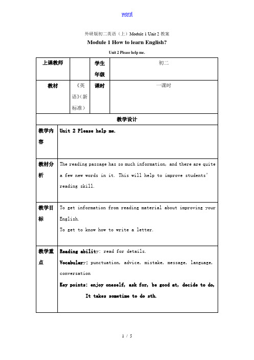 八年级英语(上)Module 1 Unit 2教案外研版