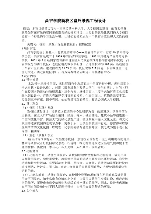 昌吉学院新校区室外景观工程设计