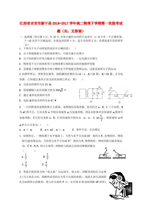 高二物理下学期第一次段考试题尖无答案word版本