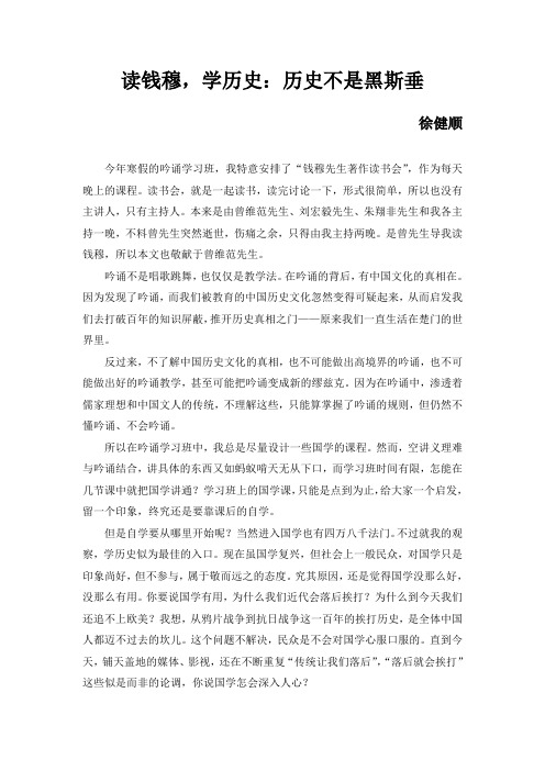 8 徐健顺  历史不是黑斯垂