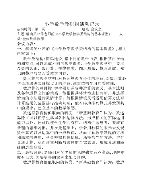小学数学教研组活动记录