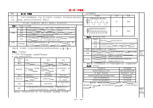 中考物理一轮复习《第1讲_声现象》导学案
