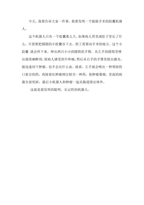 胶囊机器人