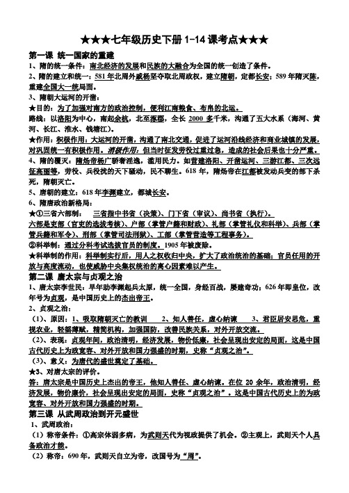 华师大历史下册1-14课考点