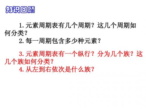 《原子结构与元素周期表》(人教版化学选修三第一章第二节第一课时)