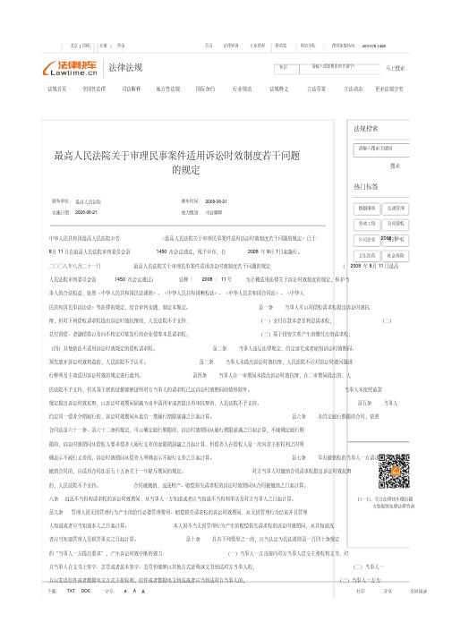 民法刷题班第7、8章补充讲义(诉讼时效规定)